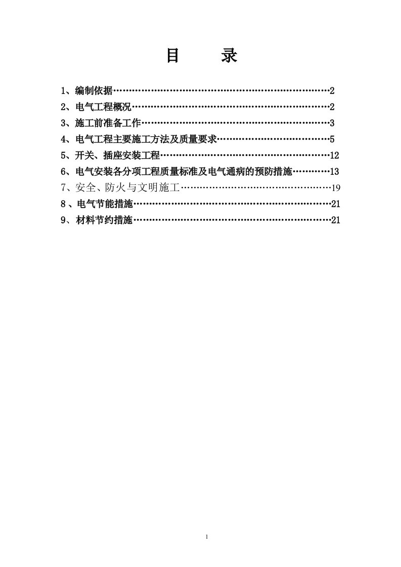 北京工业大学基础设施改造游泳馆抗震加固改造工程施工