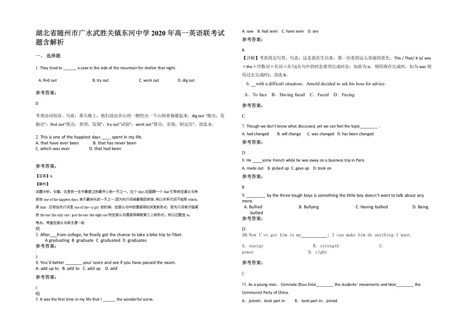 湖北省随州市广水武胜关镇东河中学2020年高一英语联考试题含解析