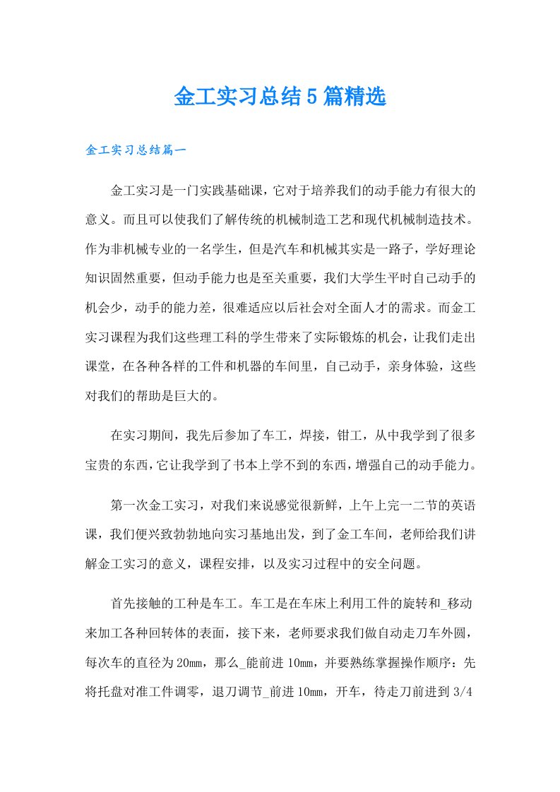 金工实习总结5篇精选