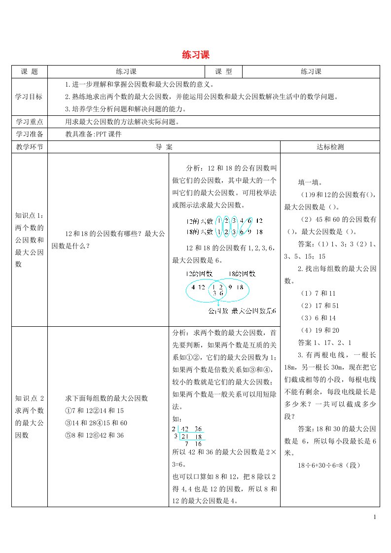 2023五年级数学下册4分数的意义和性质4约分练习课1_2课时导学案新人教版