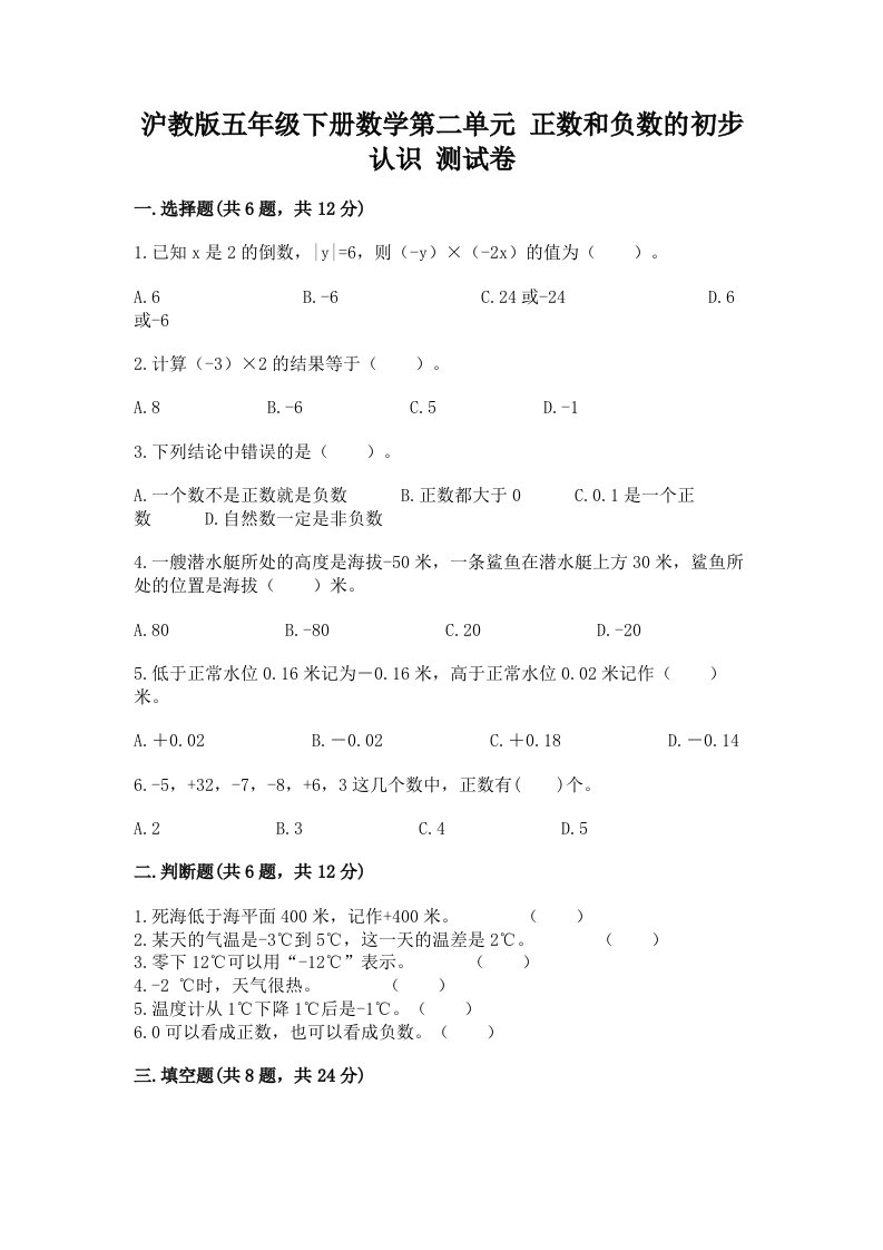 沪教版五年级下册数学第二单元