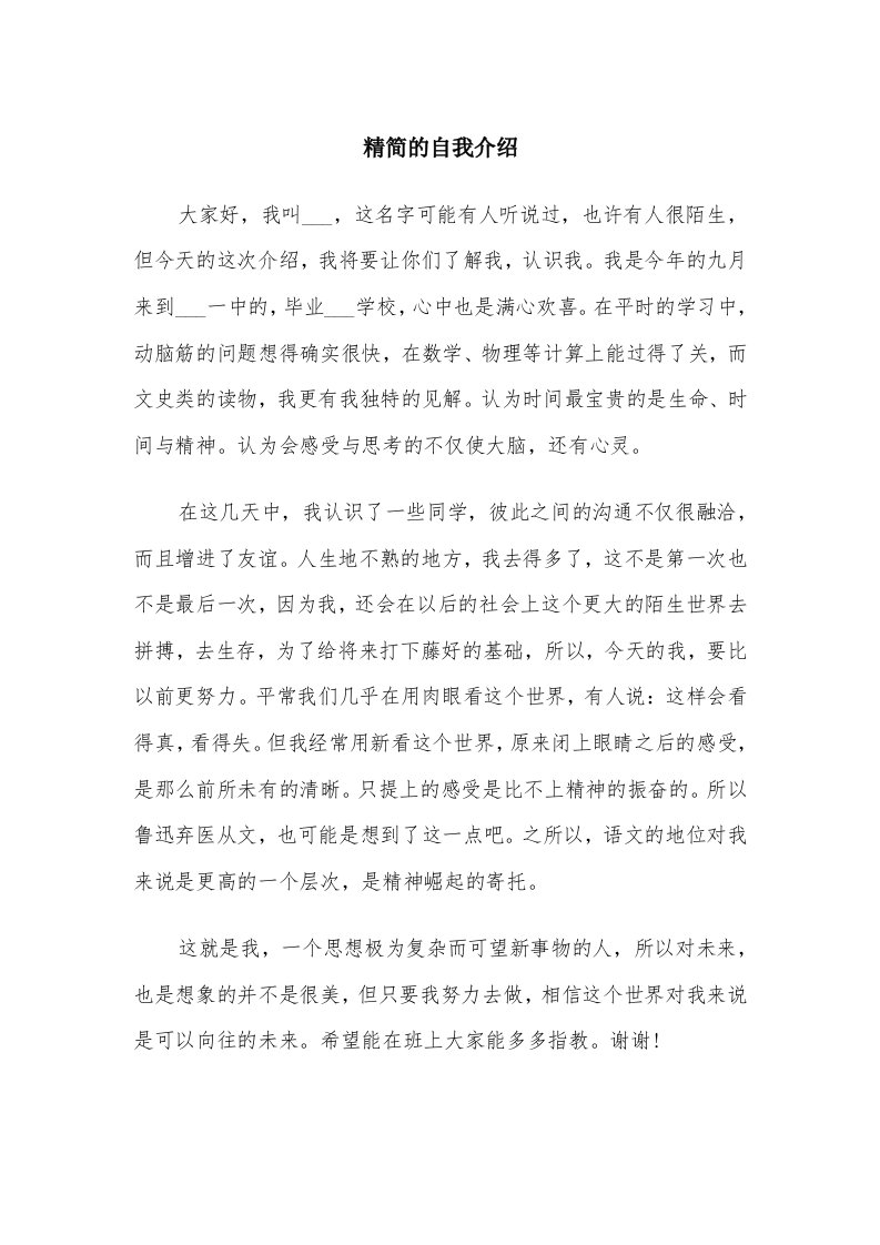 精简的自我介绍