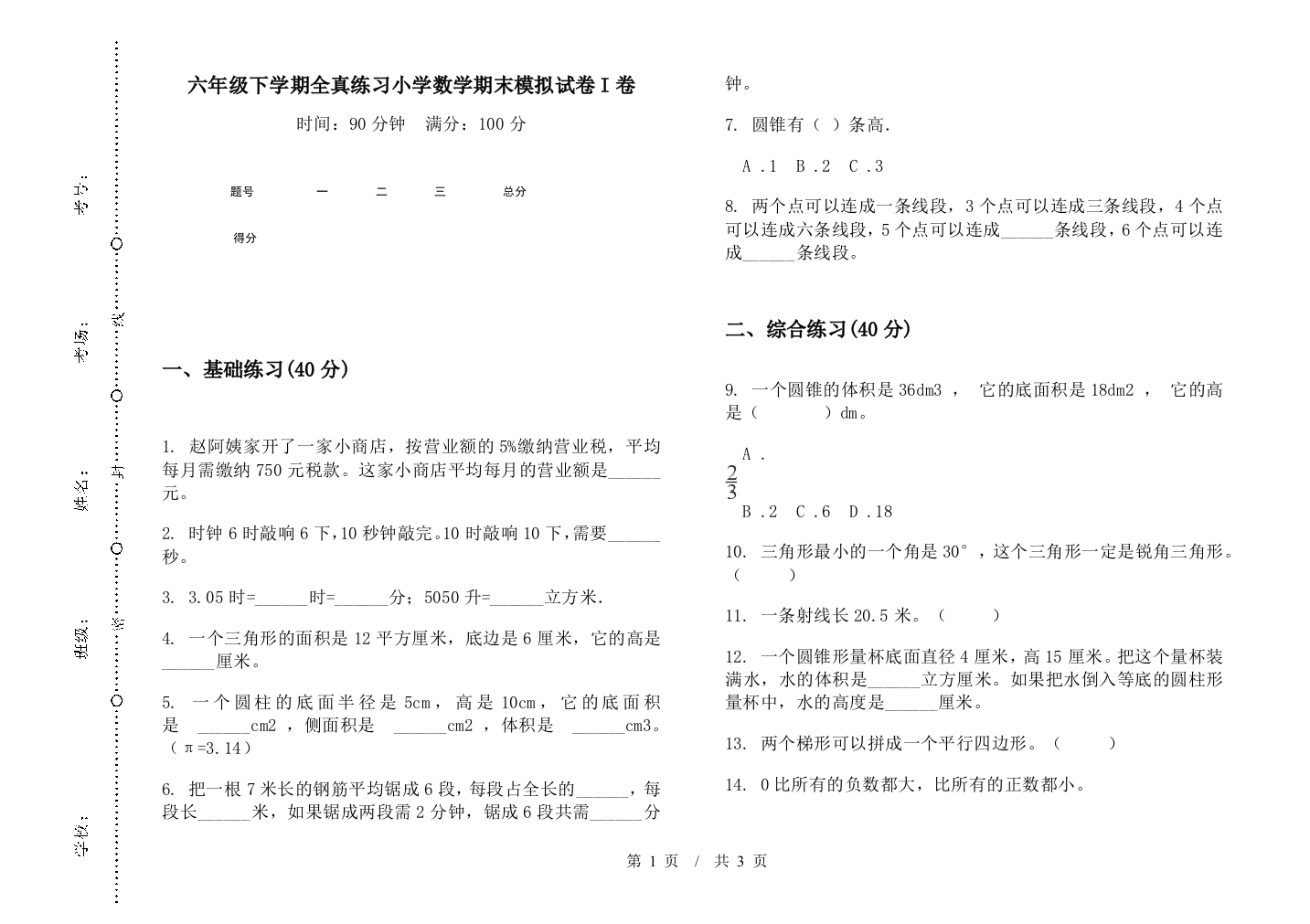 六年级下学期全真练习数学期末模拟试卷