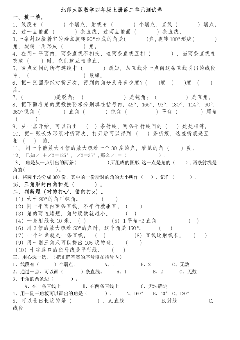 (完整)北师大版数学四年级上册第二单元测试卷新