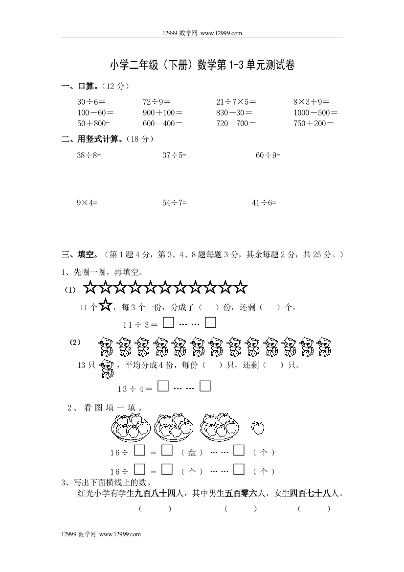 【小学中学教育精选】二年级（下册）数学第1-3单元测试卷