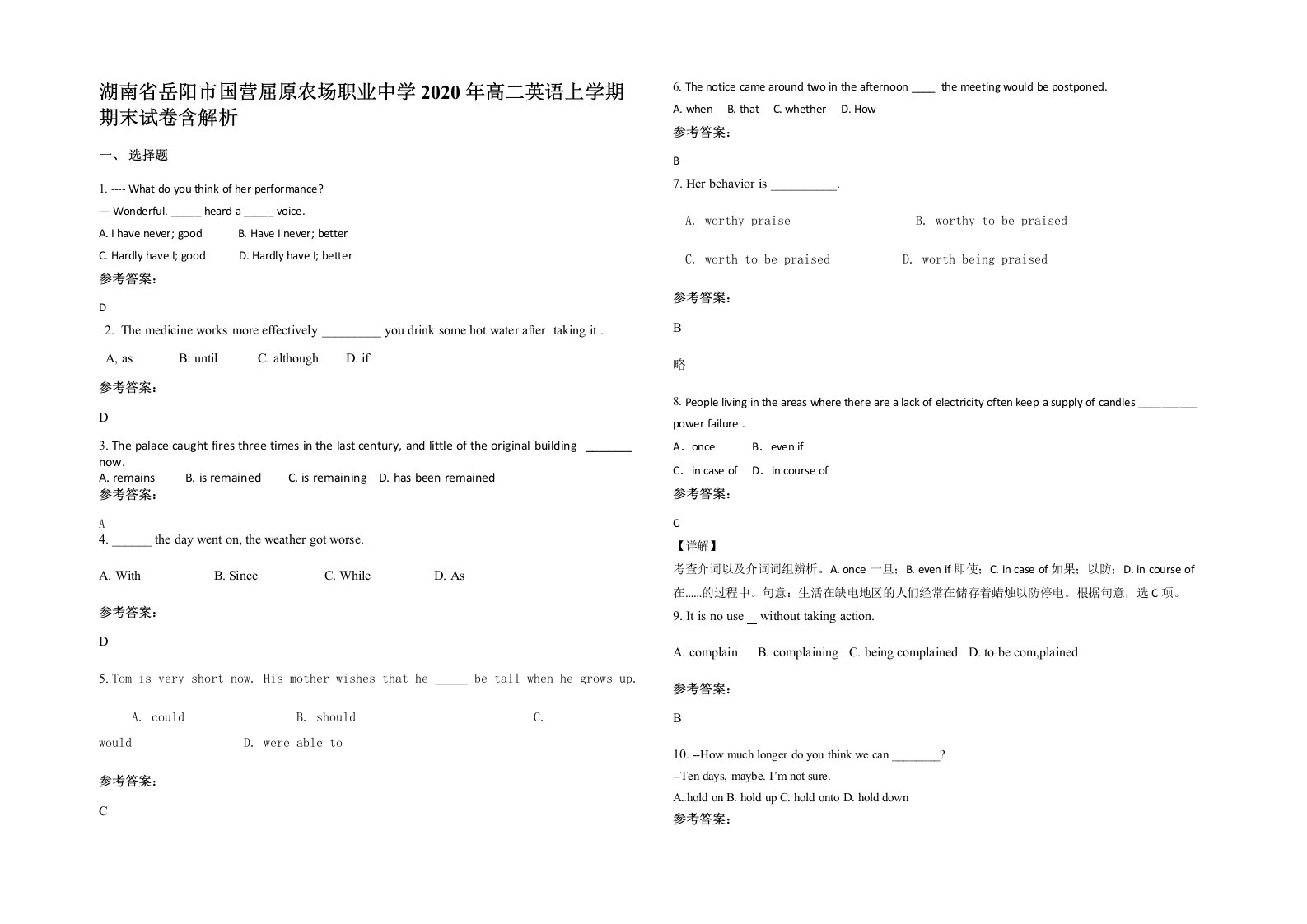 湖南省岳阳市国营屈原农场职业中学2020年高二英语上学期期末试卷含解析