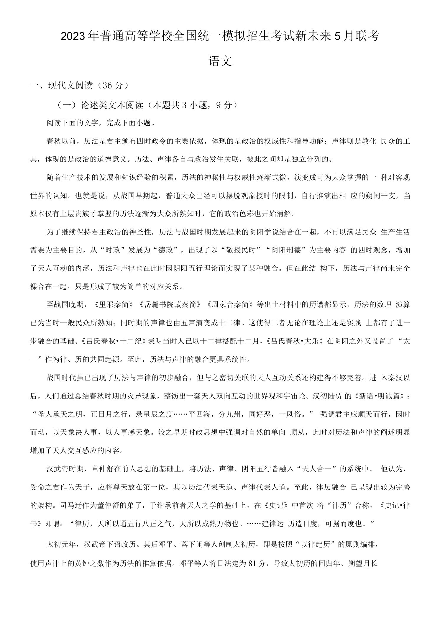 河南省2022-2023学年普通高等学校全国统一模拟招生考试5月联考语文试题（原卷版）