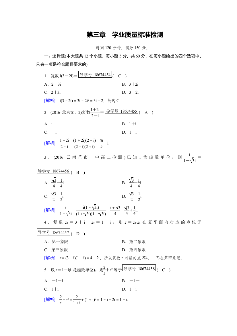 2017-2018年人教A版选修1-2《第三章学业质量标准检测试卷》含解析