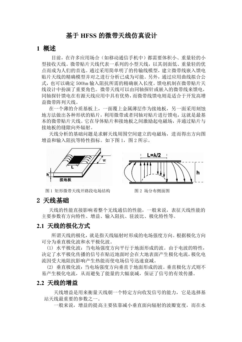 微波天线仿真设计实验