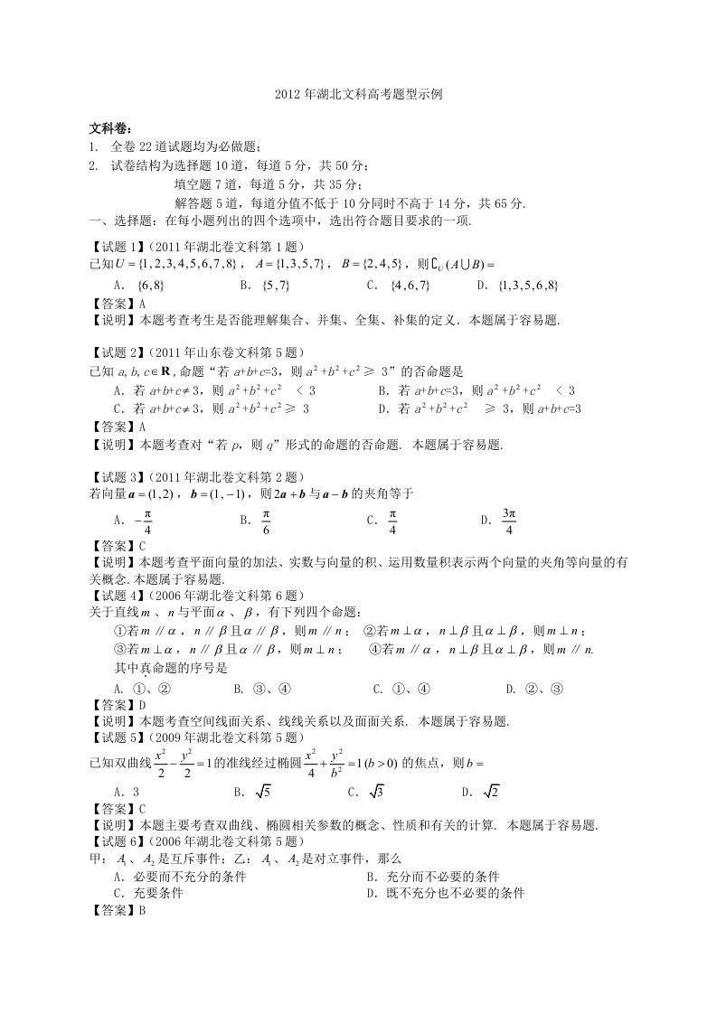 2012年湖北高考题型示例(文数,含答案)