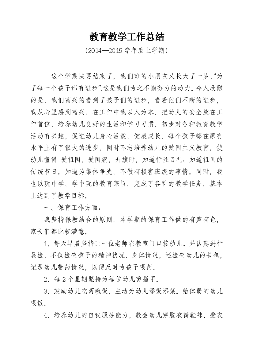 教育教学总结(2)