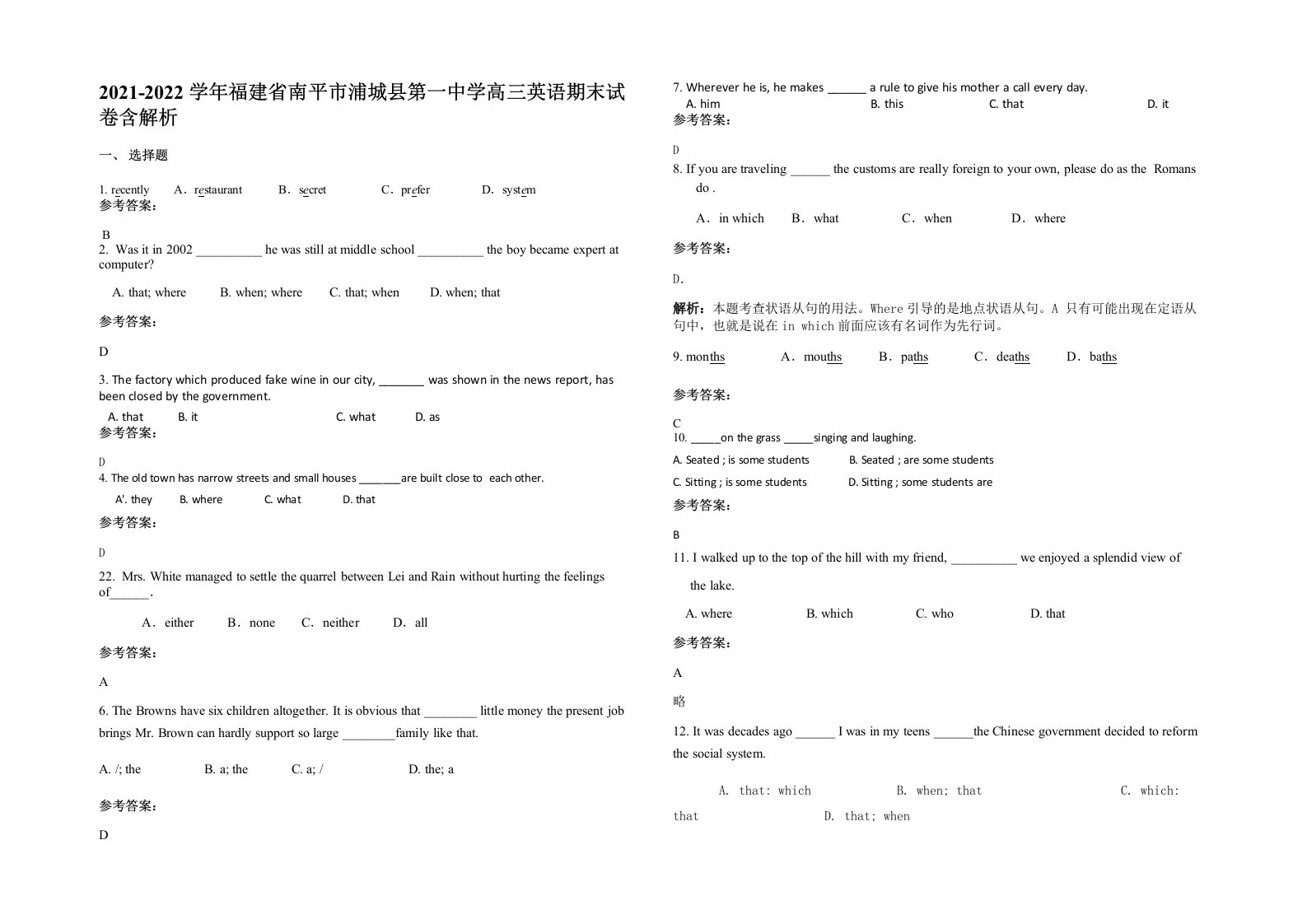 2021-2022学年福建省南平市浦城县第一中学高三英语期末试卷含解析