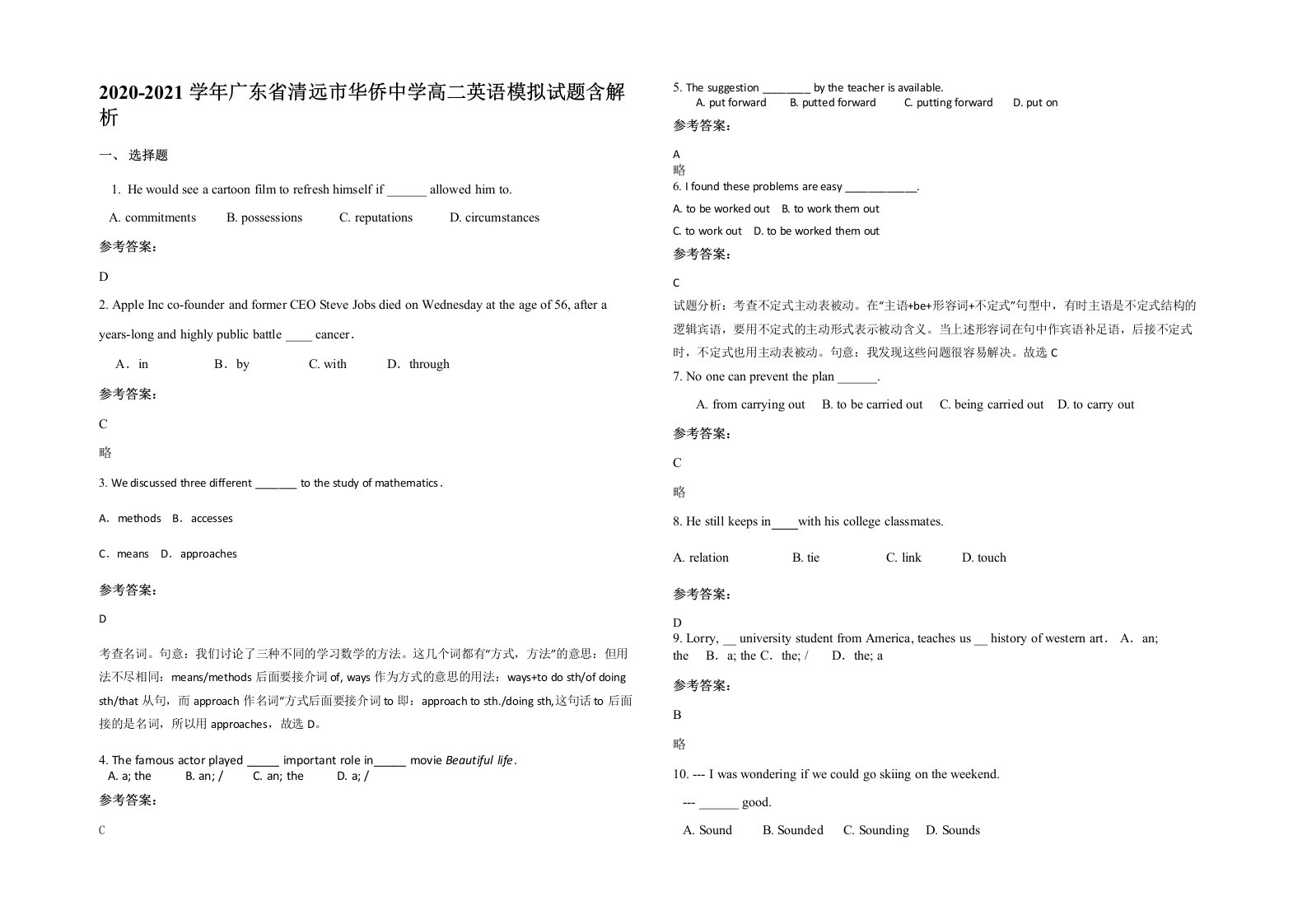 2020-2021学年广东省清远市华侨中学高二英语模拟试题含解析