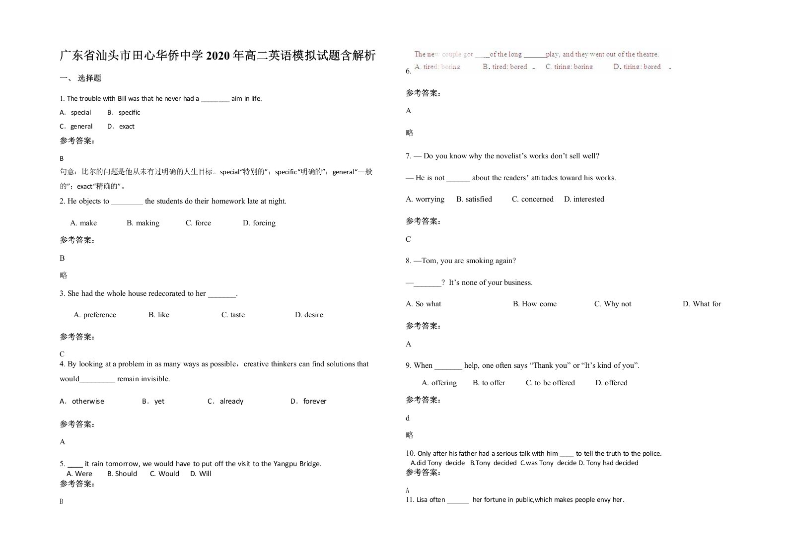 广东省汕头市田心华侨中学2020年高二英语模拟试题含解析