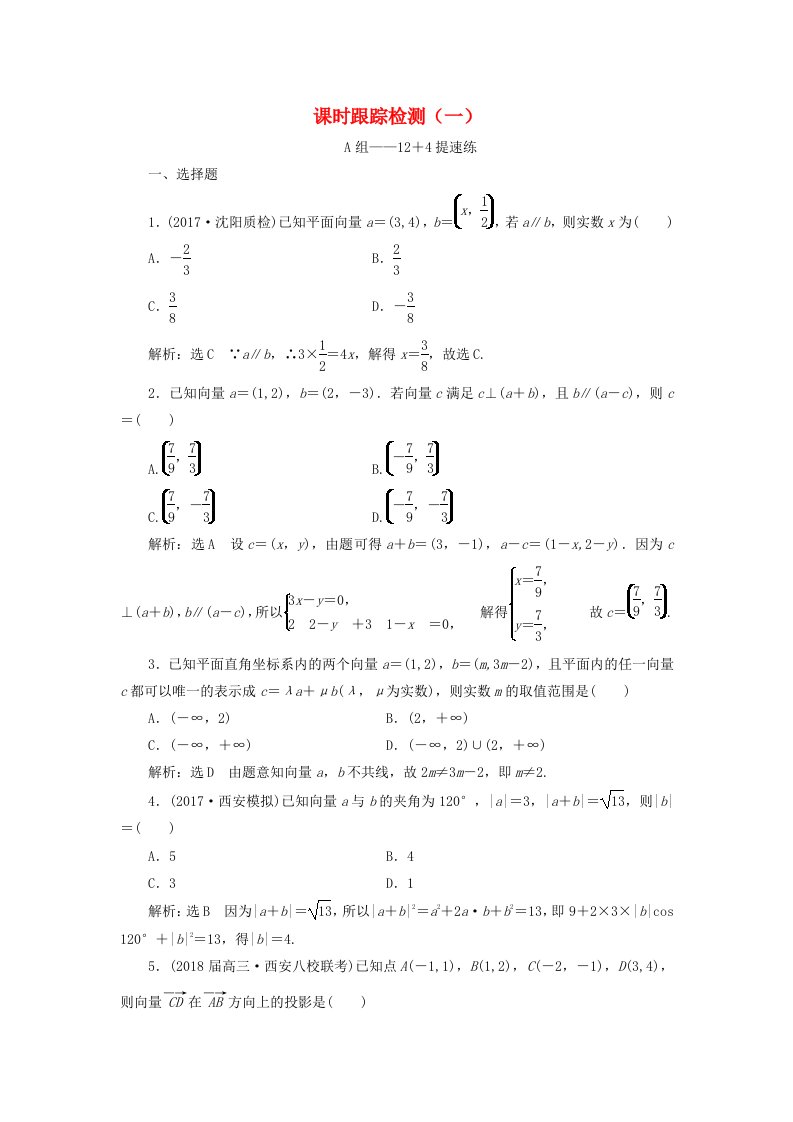 通用版高考数学二轮复习课时跟踪检测一理