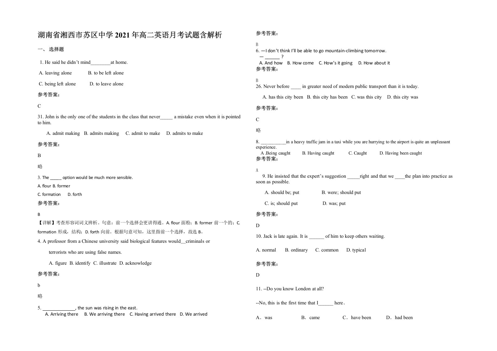 湖南省湘西市苏区中学2021年高二英语月考试题含解析