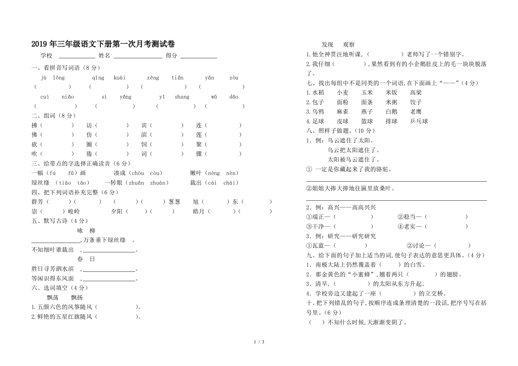 2019年三年级语文下册第一次月考测试卷