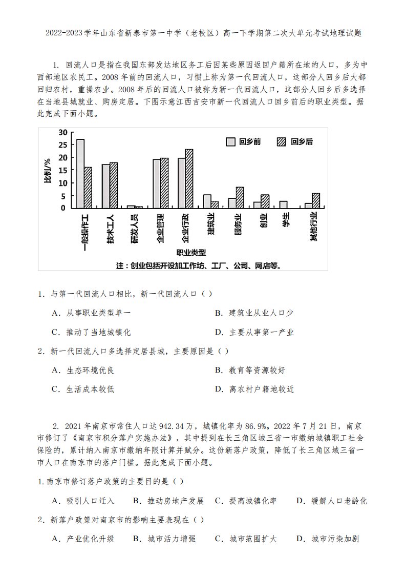 2022-2023学年山东省新泰市第一中学(老校区)高一下学期第二次大单元考试地理试题