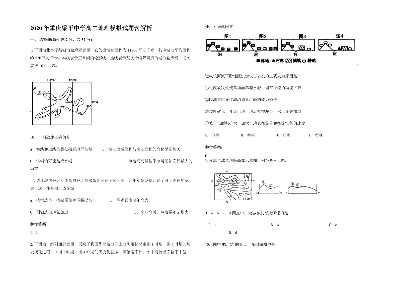 2020年重庆梁平中学高二地理模拟试题含解析