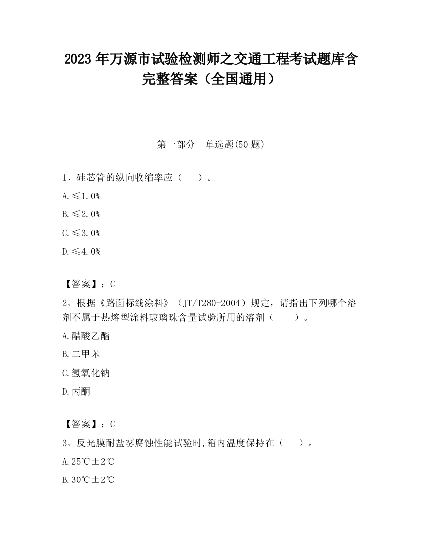 2023年万源市试验检测师之交通工程考试题库含完整答案（全国通用）