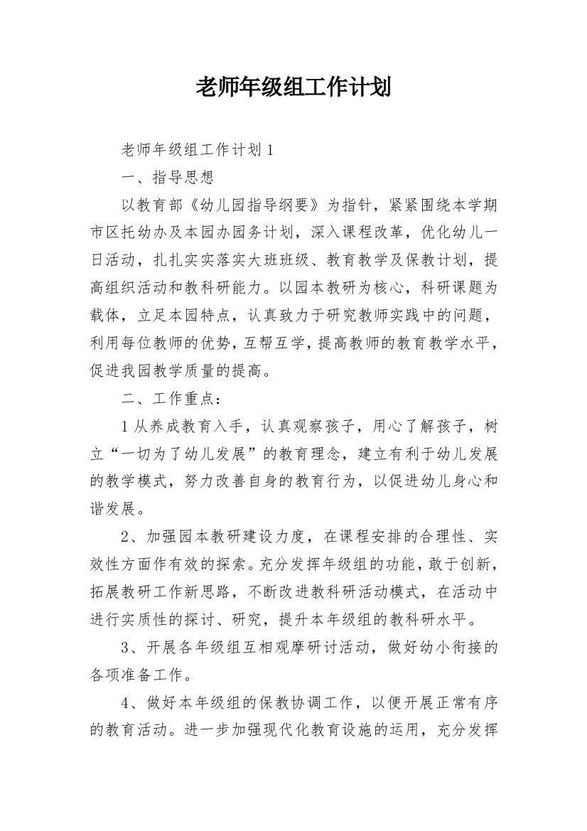 老师年级组工作计划