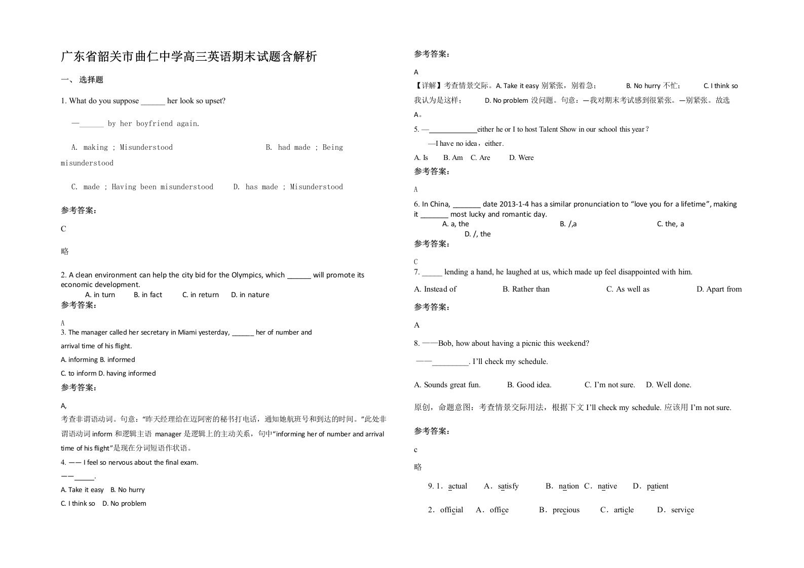 广东省韶关市曲仁中学高三英语期末试题含解析