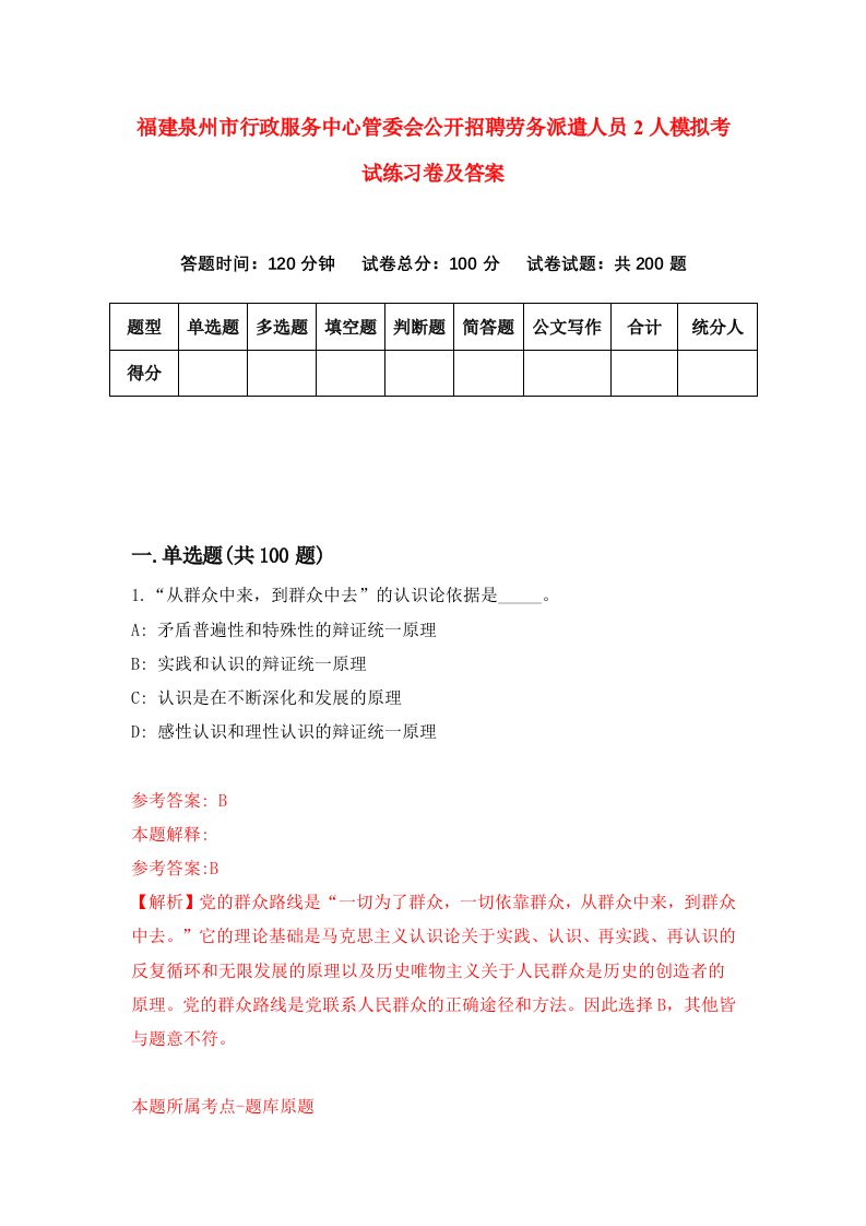 福建泉州市行政服务中心管委会公开招聘劳务派遣人员2人模拟考试练习卷及答案第6版