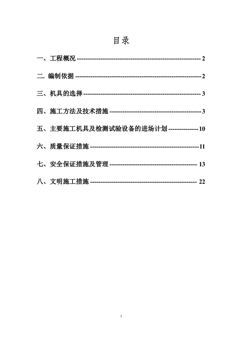 泥浆护壁机械冲孔灌注桩方案