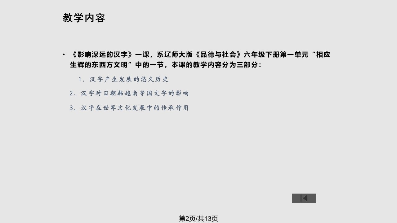 识华夏文明立影响深远的汉字福建省教育厅