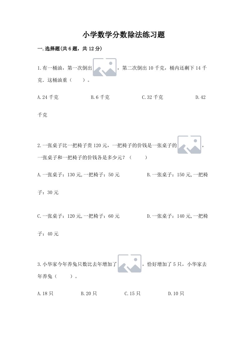 小学数学分数除法练习题（历年真题）