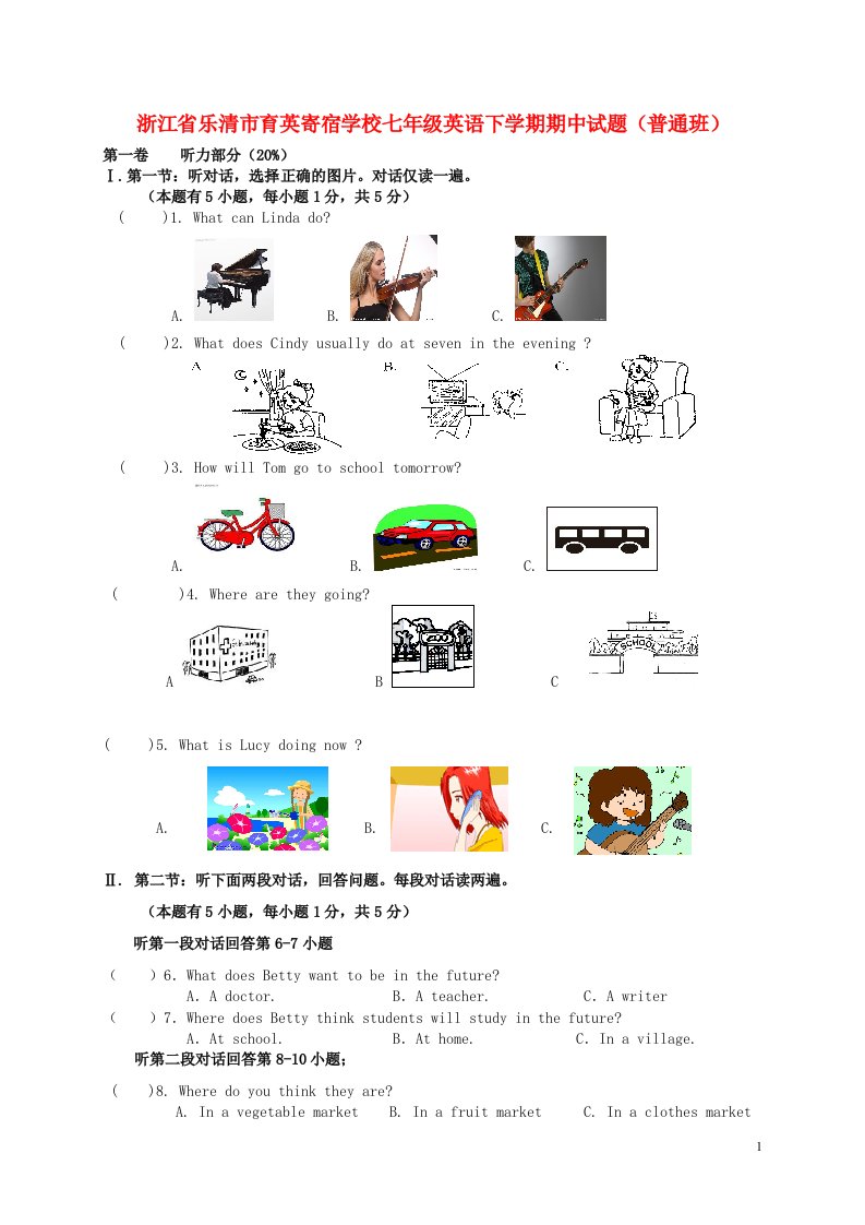 浙江省乐清市育英寄宿学校七级英语下学期期中试题（普通班）