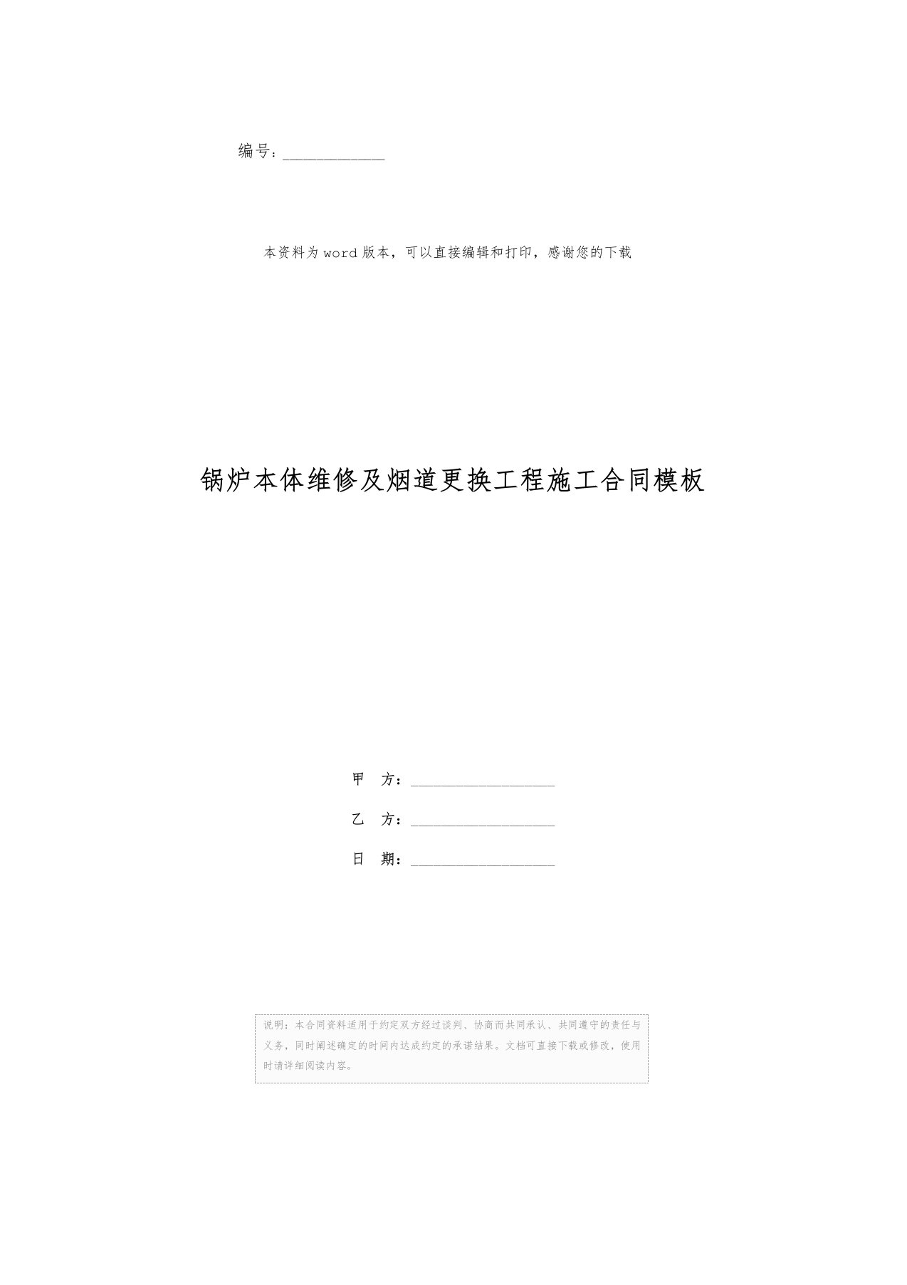 锅炉本体维修及烟道更换工程施工合同模板