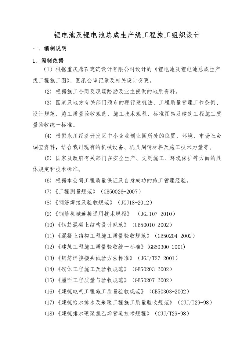 锂电池与锂电池总成生产线工程施工组织设计方案