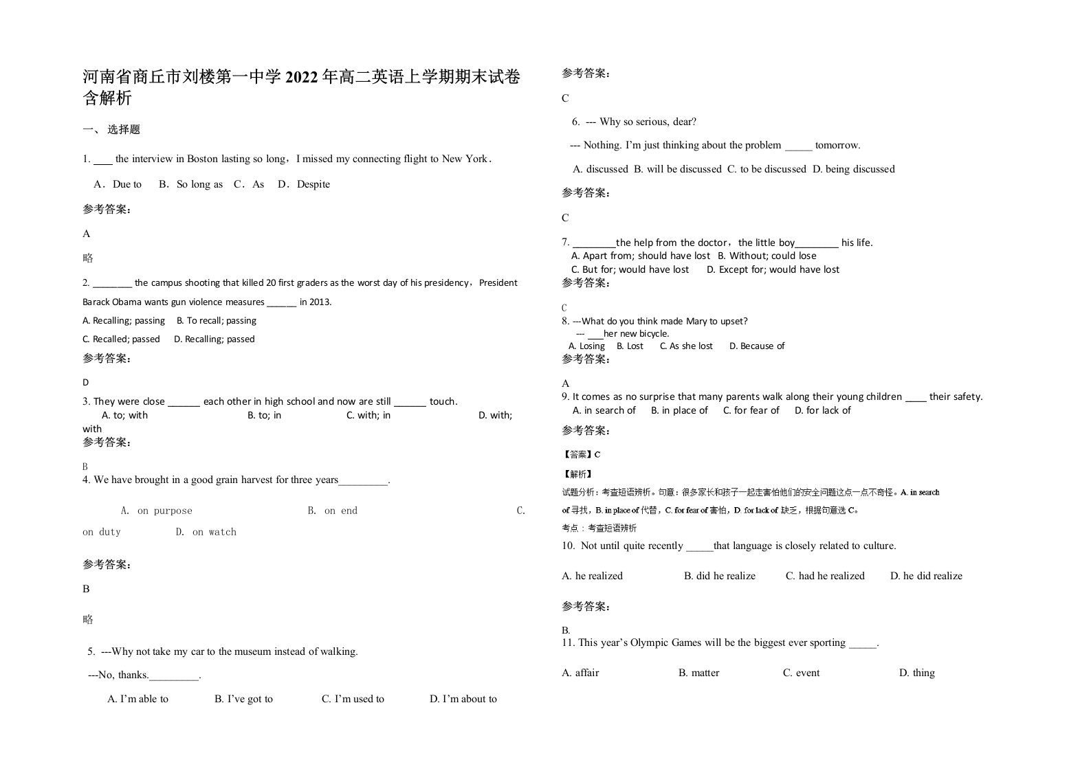 河南省商丘市刘楼第一中学2022年高二英语上学期期末试卷含解析