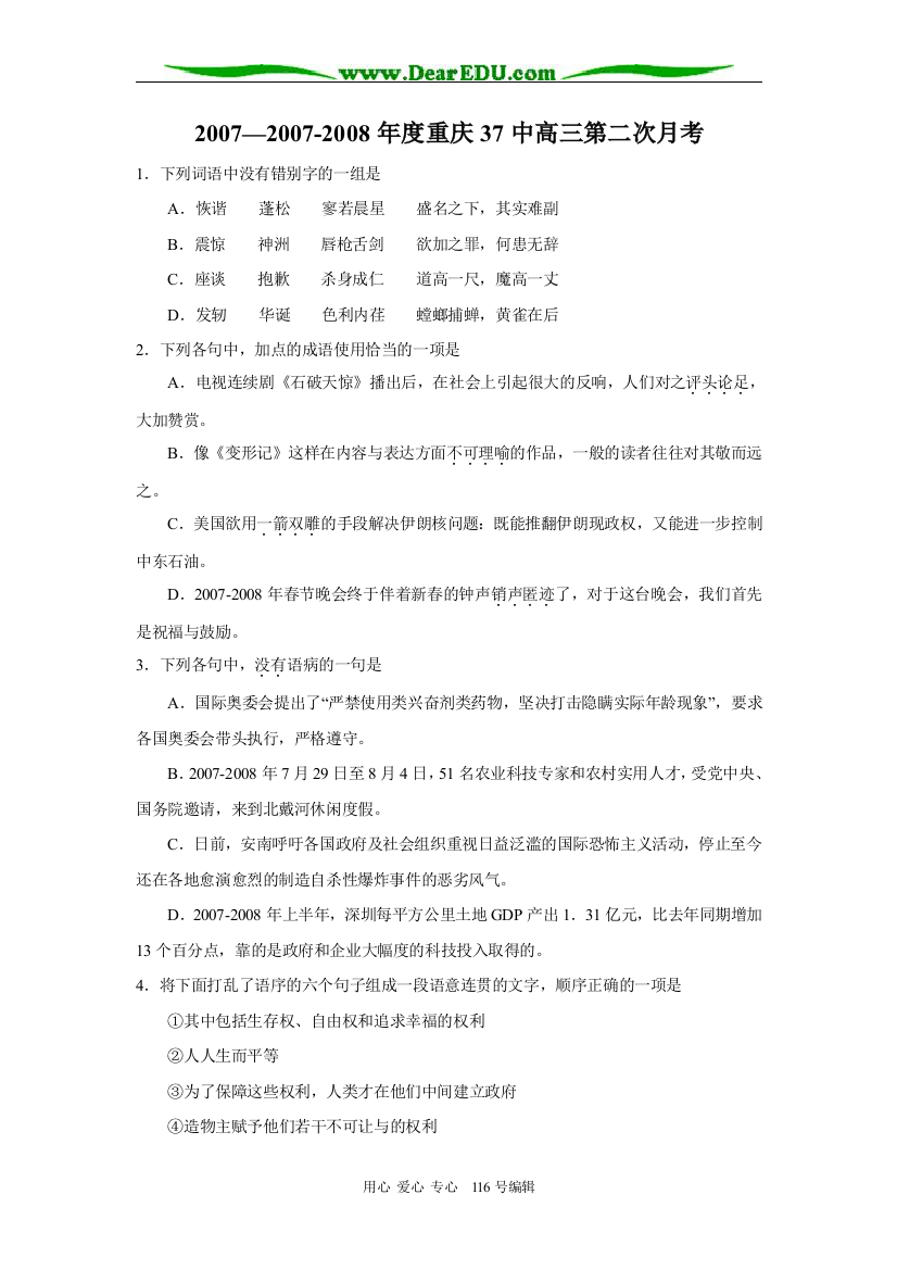 各省调研基础题和语言表达题汇编