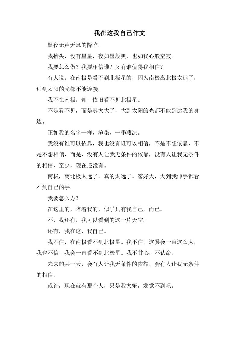 我在这我自己作文