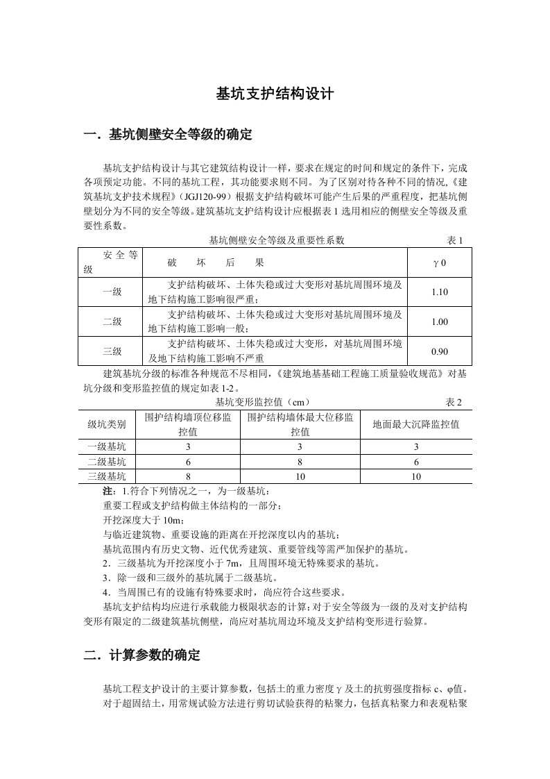 单支点排桩支护结构设计示例