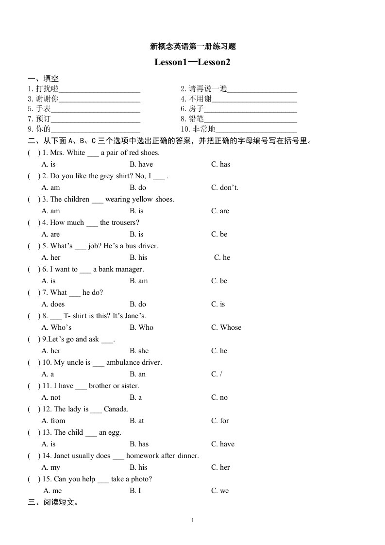 新概念英语第一册全册练习题(144课)【整理版】