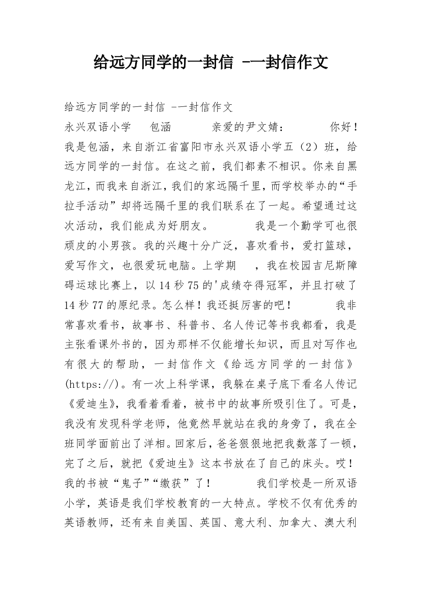 给远方同学的一封信