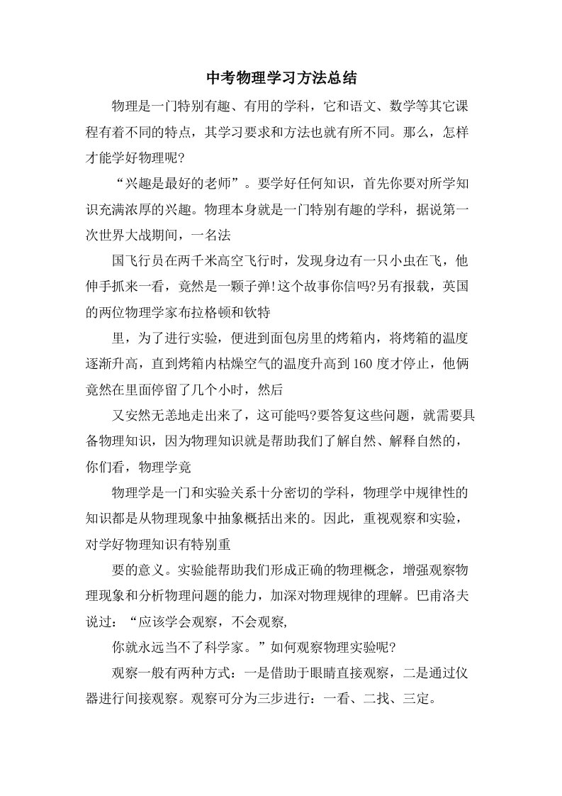 中考物理学习方法总结