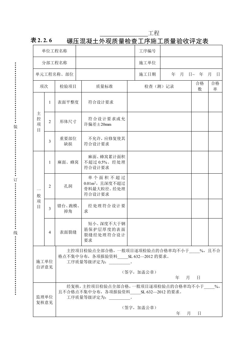 建筑资料-表226