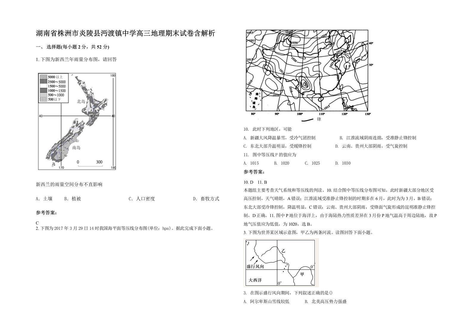 湖南省株洲市炎陵县沔渡镇中学高三地理期末试卷含解析