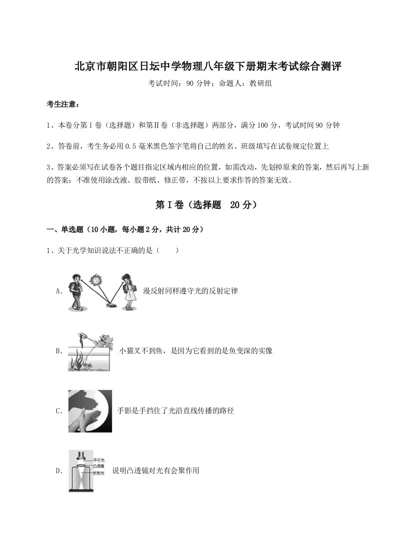 综合解析北京市朝阳区日坛中学物理八年级下册期末考试综合测评试题（含详细解析）