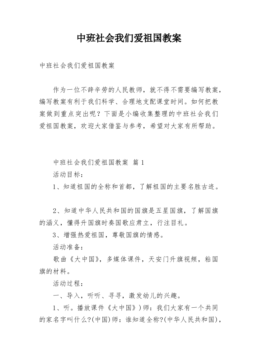 中班社会我们爱祖国教案