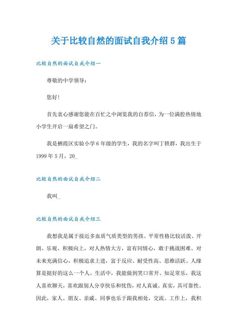 关于比较自然的面试自我介绍5篇