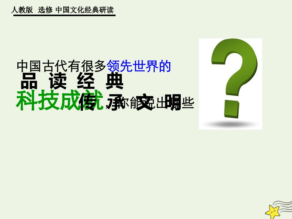 2021_2022学年高中语文第八单元科学之光天工开物两则课件3新人教版选修中国文化经典研读