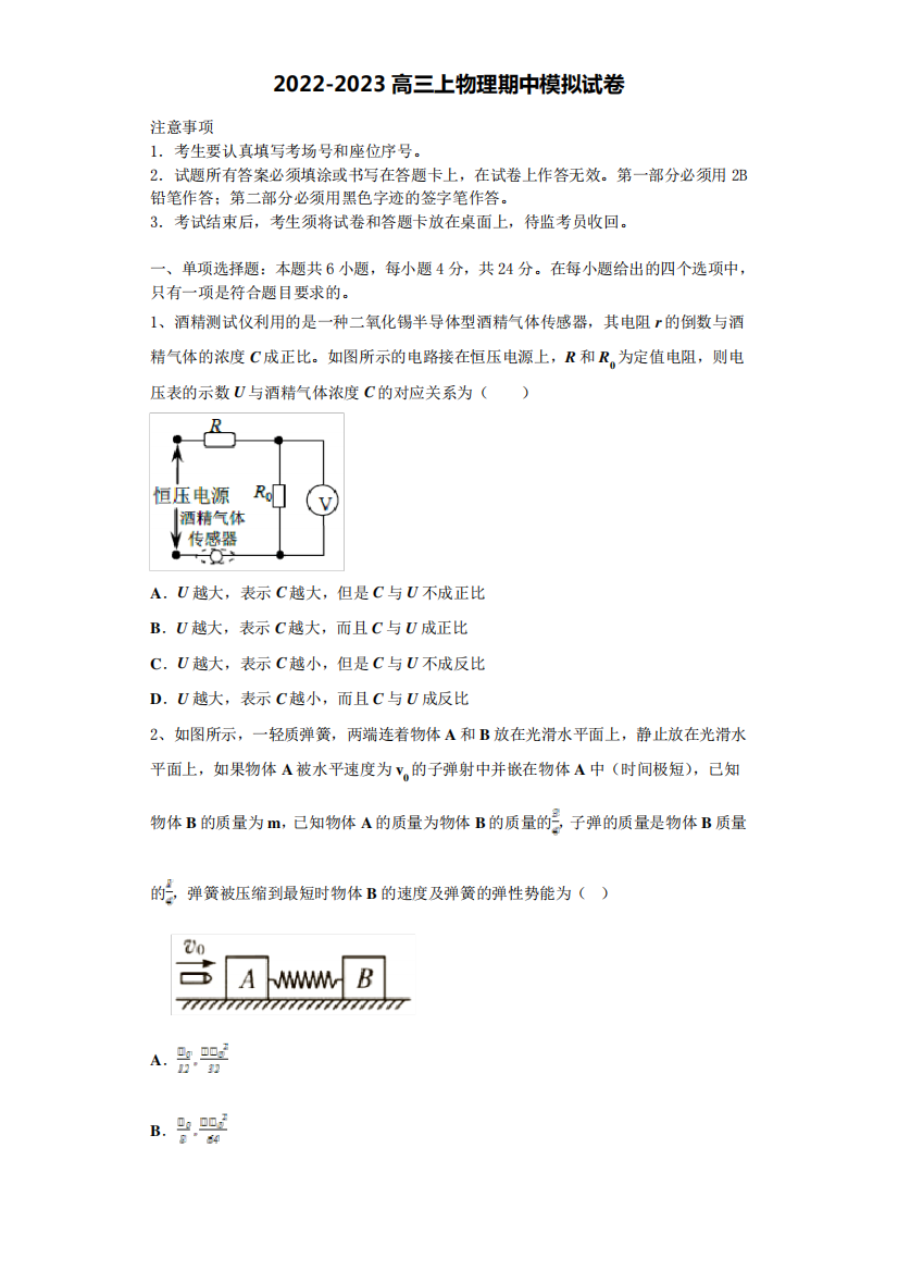 2022-2023学年吉林省东北师范大学附属中学高三物理第一学期期中综合测试精品