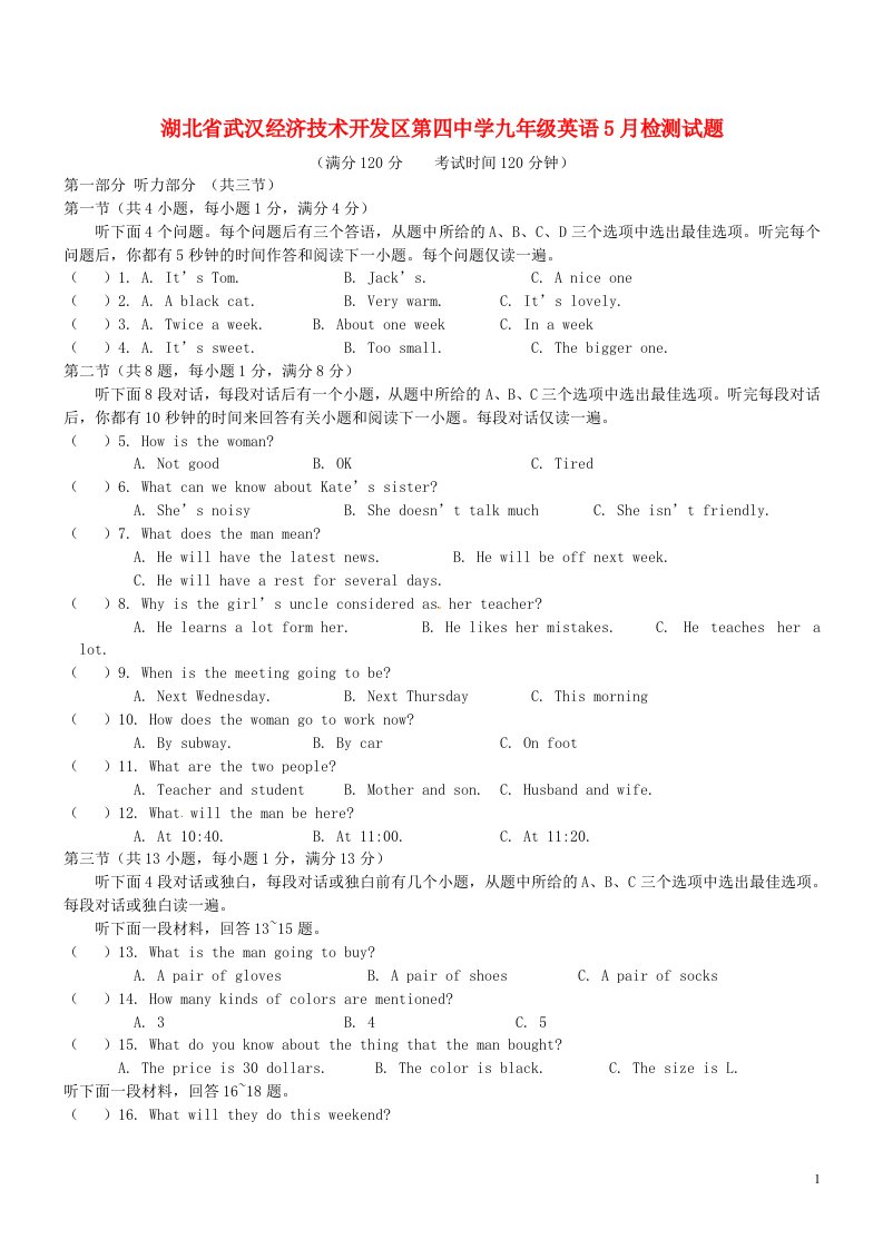 湖北省武汉经济技术开发区第四中学九级英语5月检测试题