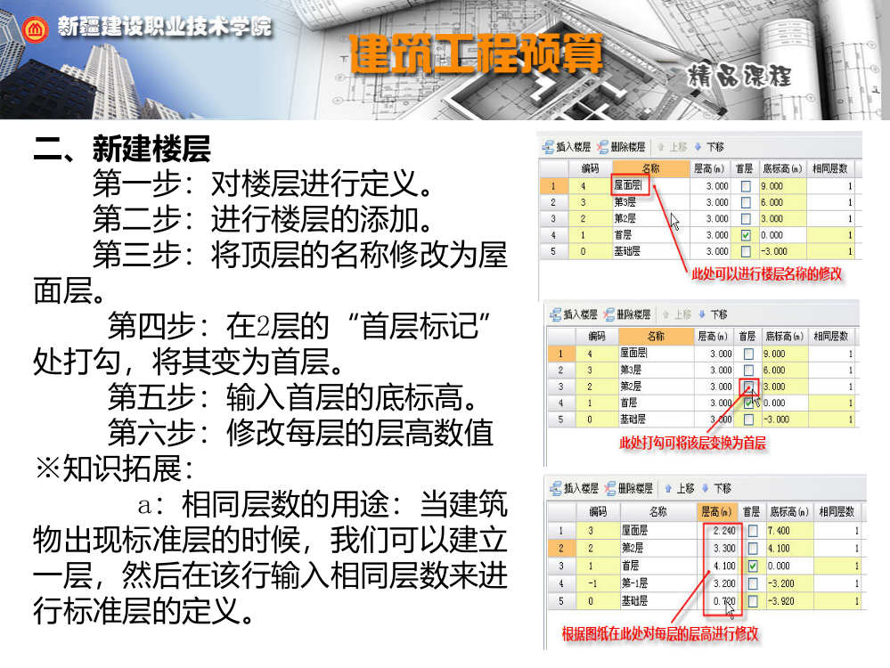 学习任务二十六图形算量与工程计价