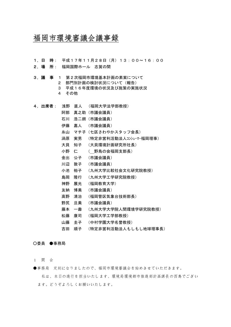 福冈市环境审议会议事录